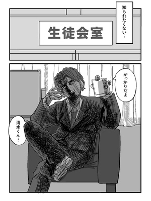 [えびがに] 弱みを握られた生徒会副会長は全校生徒のおもちゃになる_29