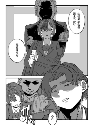 [えびがに] 弱みを握られた生徒会副会長は全校生徒のおもちゃになる_30