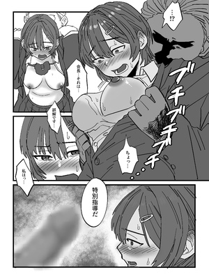 [えびがに] 弱みを握られた生徒会副会長は全校生徒のおもちゃになる_31