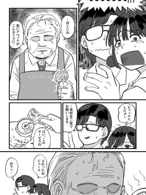 [えびがに] 憧れの先輩とたのしい映画館デートのはずが…知らないおじさん達にマワされる_09