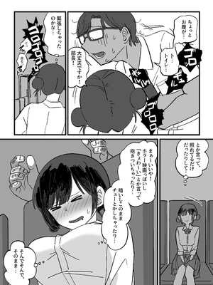 [えびがに] 憧れの先輩とたのしい映画館デートのはずが…知らないおじさん達にマワされる_11