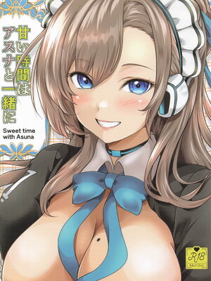 [にしき義統] 甘い時間はアスナと一緒に
