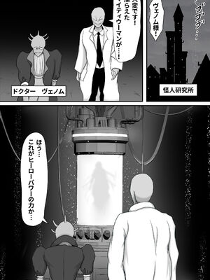 [ひなえろん] 正義のヒーローマイティウーマン2_04