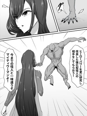 [ひなえろん] 正義のヒーローマイティウーマン2_09