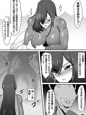 [ひなえろん] 正義のヒーローマイティウーマン2_24