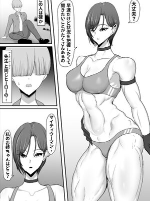 [ひなえろん] 正義のヒーローマイティウーマン2_54