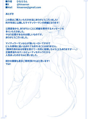 [ひなえろん] 正義のヒーローマイティウーマン2_55