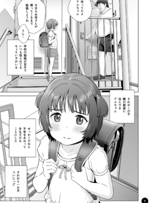 [ひよりみのソラ (陽寄瑞貴)] チョロいアユちゃんはだまされる [DL版]_03