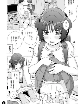 [ひよりみのソラ (陽寄瑞貴)] チョロいアユちゃんはだまされる [DL版]_04