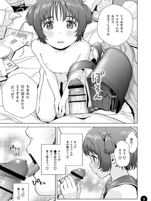 [ひよりみのソラ (陽寄瑞貴)] チョロいアユちゃんはだまされる [DL版]_05