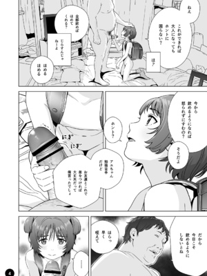 [ひよりみのソラ (陽寄瑞貴)] チョロいアユちゃんはだまされる [DL版]_06