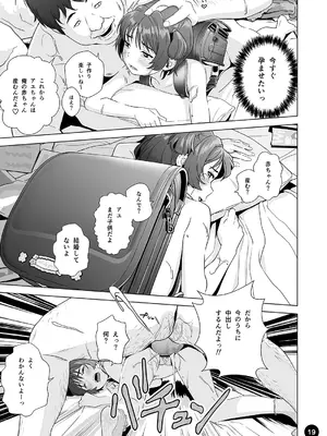 [ひよりみのソラ (陽寄瑞貴)] チョロいアユちゃんはだまされる [DL版]_21