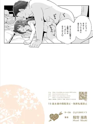 [ひよりみのソラ (陽寄瑞貴)] チョロいアユちゃんはだまされる [DL版]_32