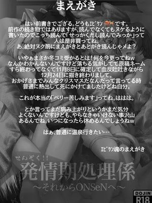 [エビケンさんち (エビケン)] せんぞく!!発情期処理係 ~それからONSeNへ~ (ホロライブ) [DL版]_02