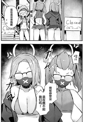 (C105) [毛玉丸] 危険な行動は慎むように!でしょう？カンナ! (ブルーアーカイブ)｜危险的行动要谨慎行事!难道不是吗？康娜! [欶澜汉化组]_03