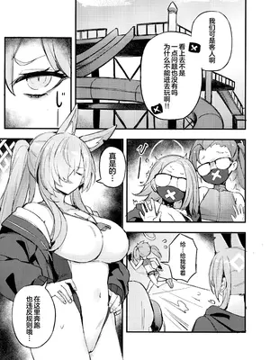 (C105) [毛玉丸] 危険な行動は慎むように!でしょう？カンナ! (ブルーアーカイブ)｜危险的行动要谨慎行事!难道不是吗？康娜! [欶澜汉化组]_05