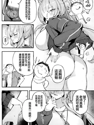 (C105) [毛玉丸] 危険な行動は慎むように!でしょう？カンナ! (ブルーアーカイブ)｜危险的行动要谨慎行事!难道不是吗？康娜! [欶澜汉化组]_07