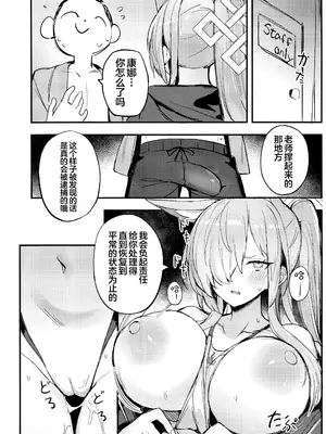 (C105) [毛玉丸] 危険な行動は慎むように!でしょう？カンナ! (ブルーアーカイブ)｜危险的行动要谨慎行事!难道不是吗？康娜! [欶澜汉化组]_08