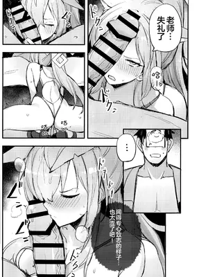 (C105) [毛玉丸] 危険な行動は慎むように!でしょう？カンナ! (ブルーアーカイブ)｜危险的行动要谨慎行事!难道不是吗？康娜! [欶澜汉化组]_09