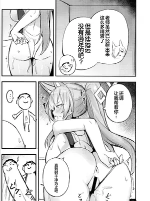 (C105) [毛玉丸] 危険な行動は慎むように!でしょう？カンナ! (ブルーアーカイブ)｜危险的行动要谨慎行事!难道不是吗？康娜! [欶澜汉化组]_13