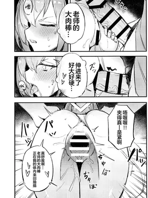 (C105) [毛玉丸] 危険な行動は慎むように!でしょう？カンナ! (ブルーアーカイブ)｜危险的行动要谨慎行事!难道不是吗？康娜! [欶澜汉化组]_14