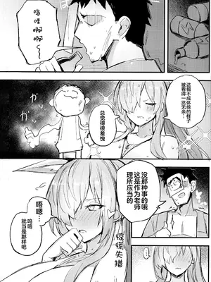 (C105) [毛玉丸] 危険な行動は慎むように!でしょう？カンナ! (ブルーアーカイブ)｜危险的行动要谨慎行事!难道不是吗？康娜! [欶澜汉化组]_24