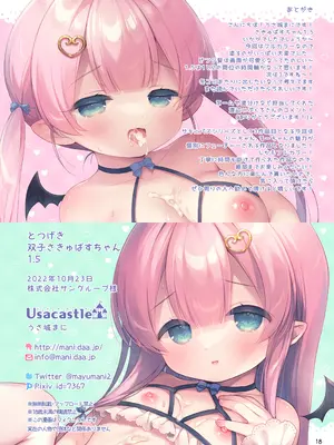 [Usacastle (うさ城まに)] とつげき双子さきゅばすちゃん 1.5 [DL版] [无毒汉化组&無修loli重嵌] [无修正]_19