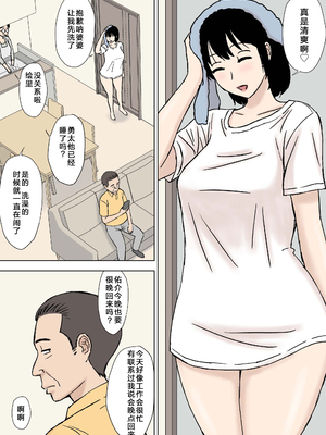 [U羅漢] ふしだら息子嫁の義父弄り [老w个人汉化]_02