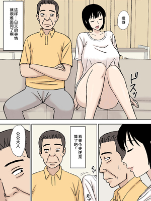 [U羅漢] ふしだら息子嫁の義父弄り [老w个人汉化]_07