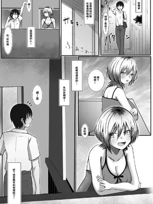 [おしぼりまる] お隣のお姉さんと、セックスする関係になるまで [中国翻訳]_06