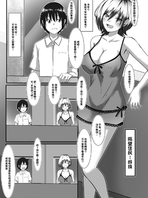 [おしぼりまる] お隣のお姉さんと、セックスする関係になるまで [中国翻訳]_07