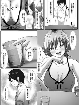 [おしぼりまる] お隣のお姉さんと、セックスする関係になるまで [中国翻訳]_08