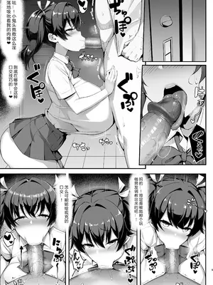 [やわらか太陽 (しゃけ)] メスガキ後輩誘い受け本 [中国翻訳] [無修正] [DL版]_09