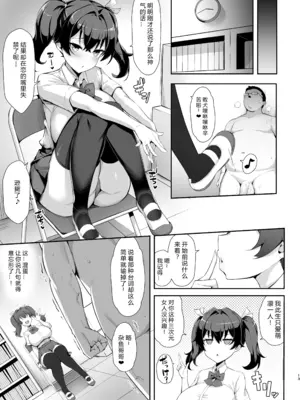 [やわらか太陽 (しゃけ)] メスガキ後輩誘い受け本 [中国翻訳] [無修正] [DL版]_13