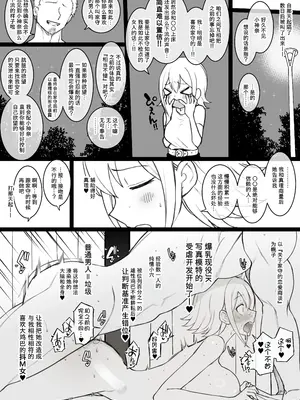 [テラスMC] ひま〇ん ひまり&カンナ 【14P】 （ひまてん！） [柠檬水汉化组]_06