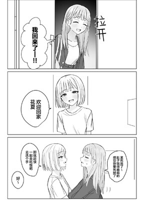 [煩悩創作 (煩)] 貴女と私の甘いひととき｜你與我的甜蜜片刻 [和菓子漫畫屋 漢化]_05