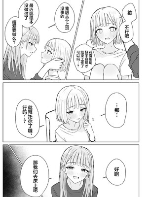 [煩悩創作 (煩)] 貴女と私の甘いひととき｜你與我的甜蜜片刻 [和菓子漫畫屋 漢化]_13