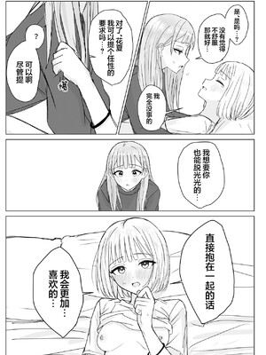[煩悩創作 (煩)] 貴女と私の甘いひととき｜你與我的甜蜜片刻 [和菓子漫畫屋 漢化]_21