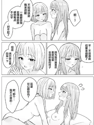 [煩悩創作 (煩)] 貴女と私の甘いひととき｜你與我的甜蜜片刻 [和菓子漫畫屋 漢化]_26