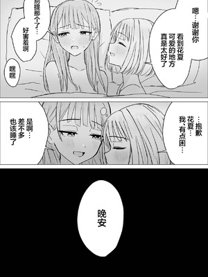 [煩悩創作 (煩)] 貴女と私の甘いひととき｜你與我的甜蜜片刻 [和菓子漫畫屋 漢化]_33