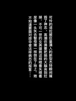 ［rbqinori］废土女英雄强制AV摄影［Chinese&Textless］_06