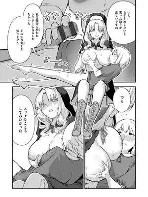 [いつつせ] ざんげしゃせ〜♡ [DL版]_021