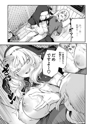 [いつつせ] ざんげしゃせ〜♡ [DL版]_023