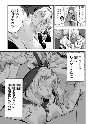 [いつつせ] ざんげしゃせ〜♡ [DL版]_025