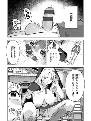 [いつつせ] ざんげしゃせ〜♡ [DL版]_026