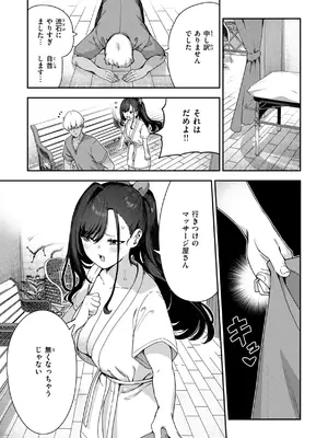 [いつつせ] ざんげしゃせ〜♡ [DL版]_091