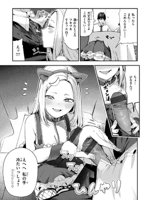 [いつつせ] ざんげしゃせ〜♡ [DL版]_101