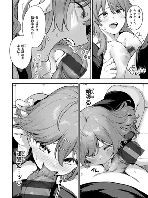 [いつつせ] ざんげしゃせ〜♡ [DL版]_142