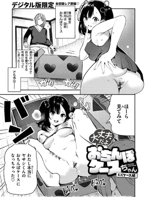 [いつつせ] ざんげしゃせ〜♡ [DL版]_185