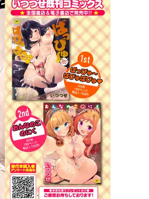 [いつつせ] ざんげしゃせ〜♡ [DL版]_198